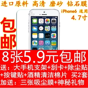 苹果6 iphone6前后高清手机贴膜六代4.7寸6S钻石磨砂膜保护膜贴膜
