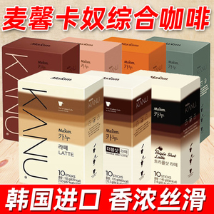 麦馨拿铁咖啡50条礼盒装韩国进口原味特浓速溶卡奴KANU拿铁咖啡粉