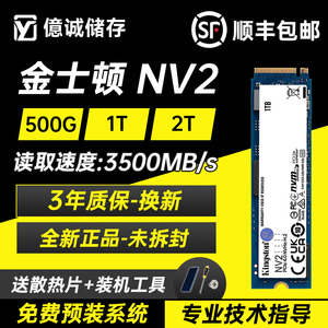 金士顿NV2 500G512G1T1TB2T台式机KC3000笔记本M2电脑固态硬盘SSD