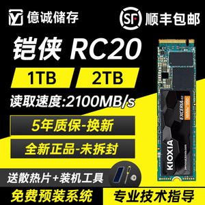 铠侠RC20/SD10/SE10  500G1TB固态硬盘m2台式笔记本电脑2T固态SSD