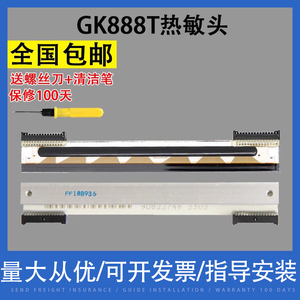 适用 斑马GK888T条码打印机头888TT TLP2844热敏打印头 GK888T胶辊 斑马888打印机头 条码打印头热敏头 ZD888