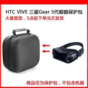 适用HTC VIVE 三星Gear 5代 VR眼镜3d眼镜头盔保护包便携收纳盒