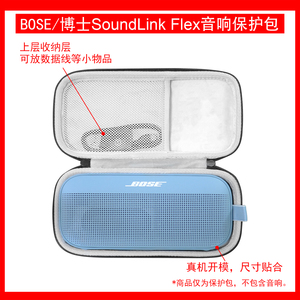 适用于bose 博士 SoundLink Flex无线蓝牙便携扬声器保护包
