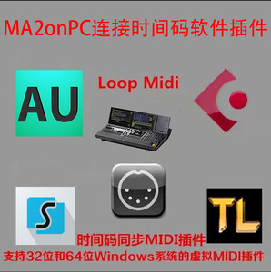 灯光秀连接灯光控台模拟器Ma2老虎loopmidi虚拟迷笛midi触发