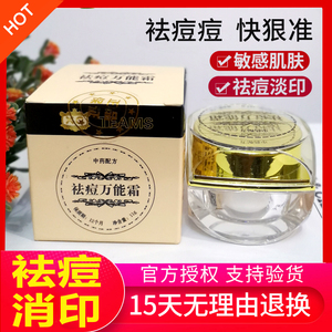 祛痘万能霜祛痘印痘坑痘疤淡化女男士去痘正品非闭口粉刺修复神器