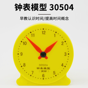 钟表模型两针非联动