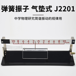 tzzt 弹簧振子（气垫式）J2201 物理实验器材 教学仪器