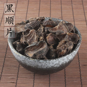 中药黑顺片