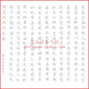 【小楷】赵孟頫五柳先生传毛笔书法摹写帖临摹描红宣纸20遍装长卷