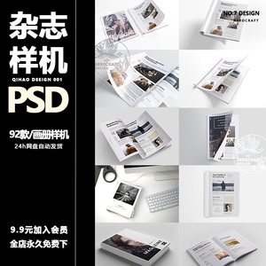 公司企业杂志书籍作品集作业宣传画册模板展示VI样机psd设计素材