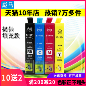 彪马  兼容 爱普生 epson me10 me101 T1661 T166墨盒 1661墨盒 填充墨盒 连供墨盒 打印机墨盒