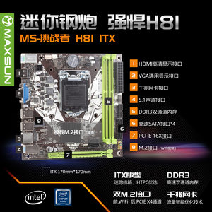 MAXSUN/铭瑄 H81IL  ITX 主板 17*17 DDR3内存 1150 HDMI千兆网卡