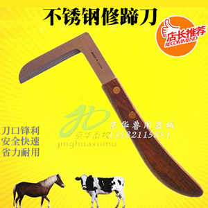 法国修蹄刀马修蹄刀一体无焊接蹄刀牛马修蹄工具器械养牛设备