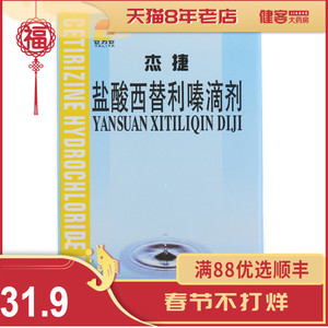 它力它 杰捷 盐酸西替利嗪滴剂 10ml*1瓶/盒