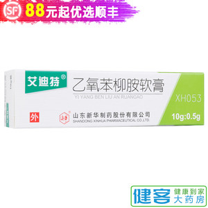 艾迪特乙氧苯柳胺软膏