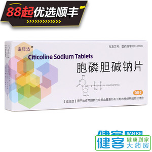 宝诺达 胞磷胆碱钠片 0.2g*20片/盒