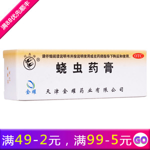 双燕牌 蛲虫药膏10g 祛杀蛲虫 用于蛲虫(线头虫 寸白虫)的治疗