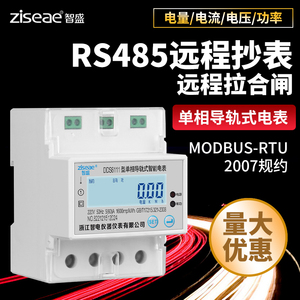 单相导轨式智能电表远程485通讯MODBUS协议拉合闸数显电能表220V