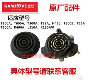 金灶维修配件T22A T300A R400A T25A H450T500B炉底座接口耦合器