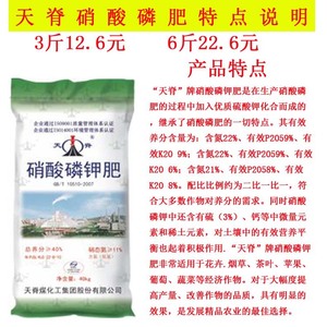天脊复合肥