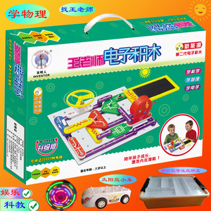 王老师电子积木W19978物理实验科学教育电子制作DIY拼搭编程玩具
