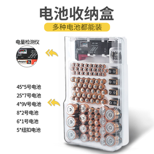 电池收纳存放盒仓5号7号通用多功能大号带电量检测仪器收纳整理盒1号2号9v纽扣电池收纳盒多种电池都能装