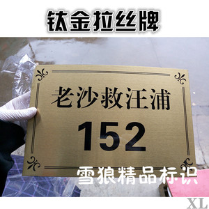拉丝钛金牌