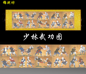 少林功夫图丝绸画和尚功夫画像卷轴画人物对打图装饰画少林寺挂画
