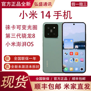 MIUI/小米 Xiaomi 14新款上市小米14手机 骁龙8Gen3直屏手机 米14