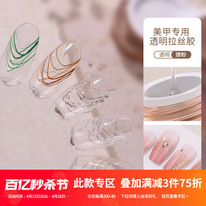 日式罐装免洗可蹭粉半固态透明拉丝胶光疗指甲油功能胶美甲店专用