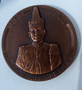 民主革命先驱--孙中山大铜章（直径60毫米，高浮雕，好品！）