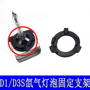 适用于别克新君威新君越迈锐宝D1S氙气灯泡安装固定支架卡扣 D3S