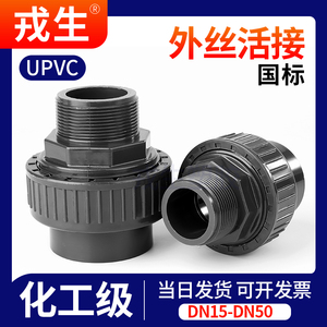 UPVC外丝螺纹活接头外牙由令水管快速接头对接器PVC管配件大全32