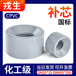 CPVC补芯变径圈国标化工给水C-PVC管接头对接器补心伸缩节50变32