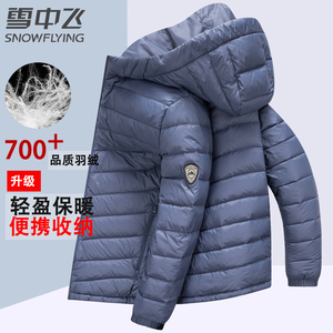 雪中飞轻薄羽绒服男2024秋冬季新款休闲百搭时尚轻便薄款鸭绒外套