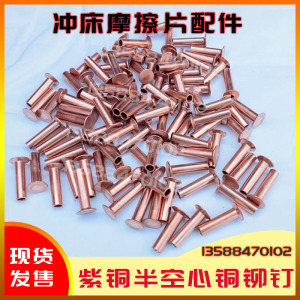 摩擦片铆钉