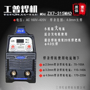工普ZX7-315MAD逆变直流焊机220/380电压4.0焊条长焊小机箱大电流