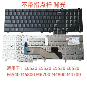 戴尔原装E5420 E6420 E6440 E6230 M4800 M6800 E6540 E6520键盘