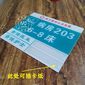 医院病房门牌 病房主管医师责任护士牌 医院床位号组合索引牌门牌