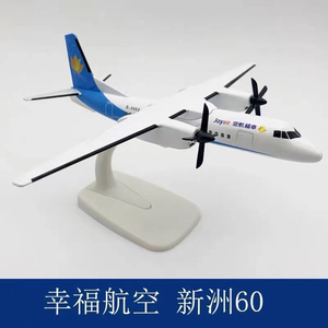 20cm幸福航空波音B737新舟60合金民航飞机模型仿真客机摆件礼品