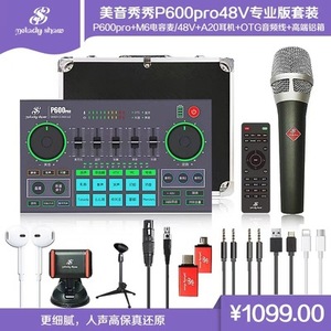 美音秀秀P600proM6套装声卡手机电脑唱K歌话筒网红同款麦克风