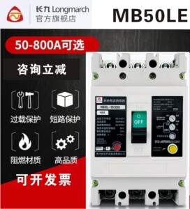 MB50LE贵州长征系列漏电保护塑壳断路器空气开关3P4P厂家直销
