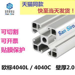 4040铝型材 标准工业欧标铝合金型材4040C铝型材工作台铝合金框架
