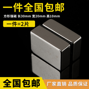 方形强磁铁30*20*10mm 钕铁硼强磁 超强力磁钢 吸铁石 1片包邮