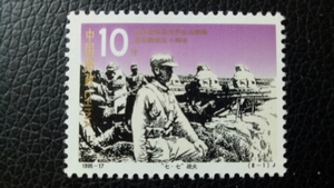 8-1 七七事变 北京卢沟桥 战火 1995-17 抗日战争胜利50周年邮票