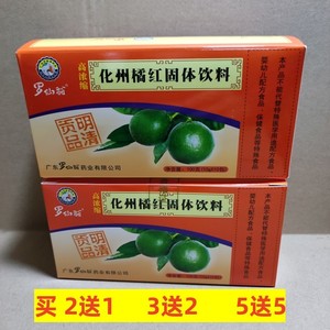 橘红颗粒冲剂正宗化州橘红果风寒久咳多痰清凉咽喉买2送1盒包邮