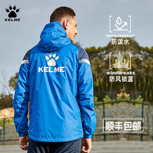 卡尔美风雨衣男冬季足球训练服KELME官方户外运动冲锋防风衣外套