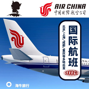 国航国际航线特价机票优惠券北京上海成都飞法兰克福伦敦回国往返