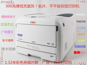 oki c831 c841 c811 8600不干胶 名片 300克厚纸A3彩色激光打印机