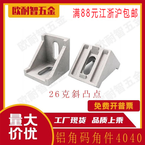 铝角码 铝型材配件 加厚重型角码 2020/2028/3030/4040/3060/4080